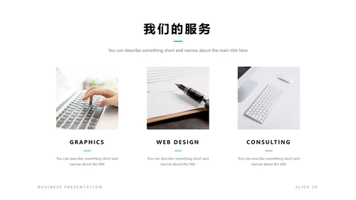 简洁设计商业计划书公司简介商务PPT模板
