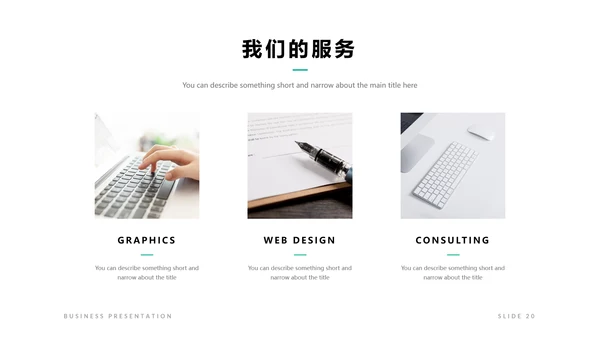 简洁设计商业计划书公司简介商务PPT模板
