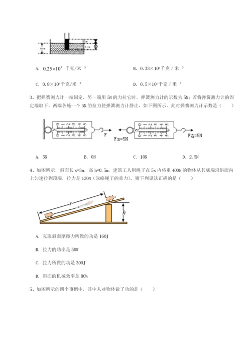 基础强化北京市西城区育才学校物理八年级下册期末考试专题测试A卷（附答案详解）.docx