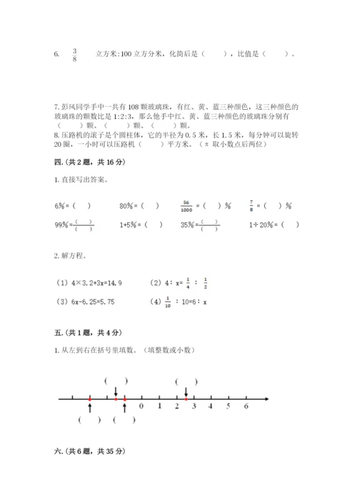 人教版六年级数学小升初试卷含答案（基础题）.docx