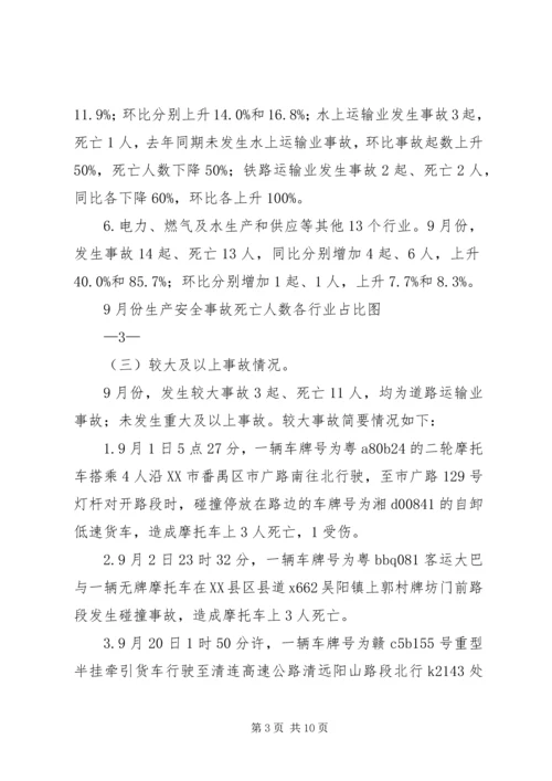全国电力安全生产事故统计20XX年.docx