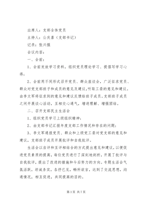 学校党支部民主生活会会议记录 (2).docx