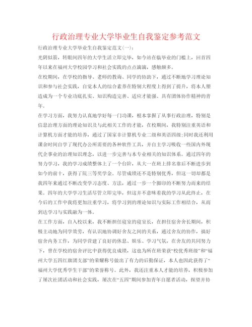 精编行政管理专业大学毕业生自我鉴定参考范文.docx