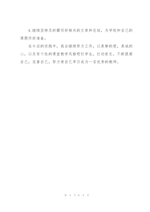 青年新教师工作总结范文.docx