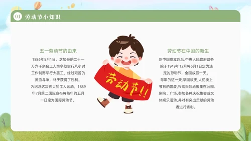 绿色清新插画卡通幼儿园五一劳动节教育课件动态PPT
