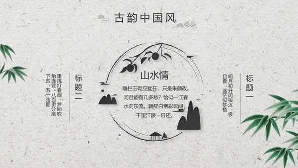 清新中国风古诗词汉字文化介绍动态PPT