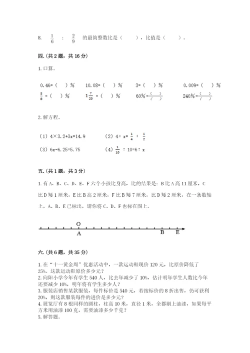 苏教版数学六年级下册试题期末模拟检测卷（b卷）.docx