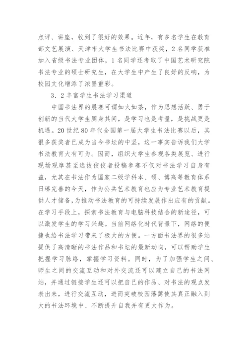 高校公共艺术教育课程的定位论文.docx