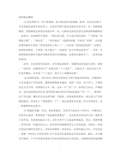 精编之药店店长月工作总结_药店店长工作总结范文.docx