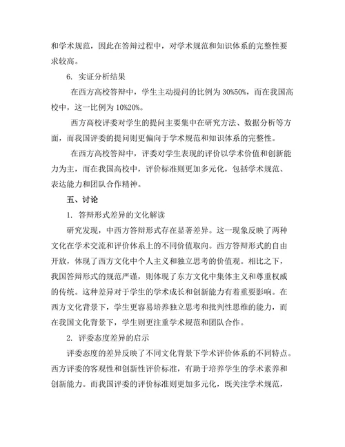 不同文化背景下答辩礼仪的比较