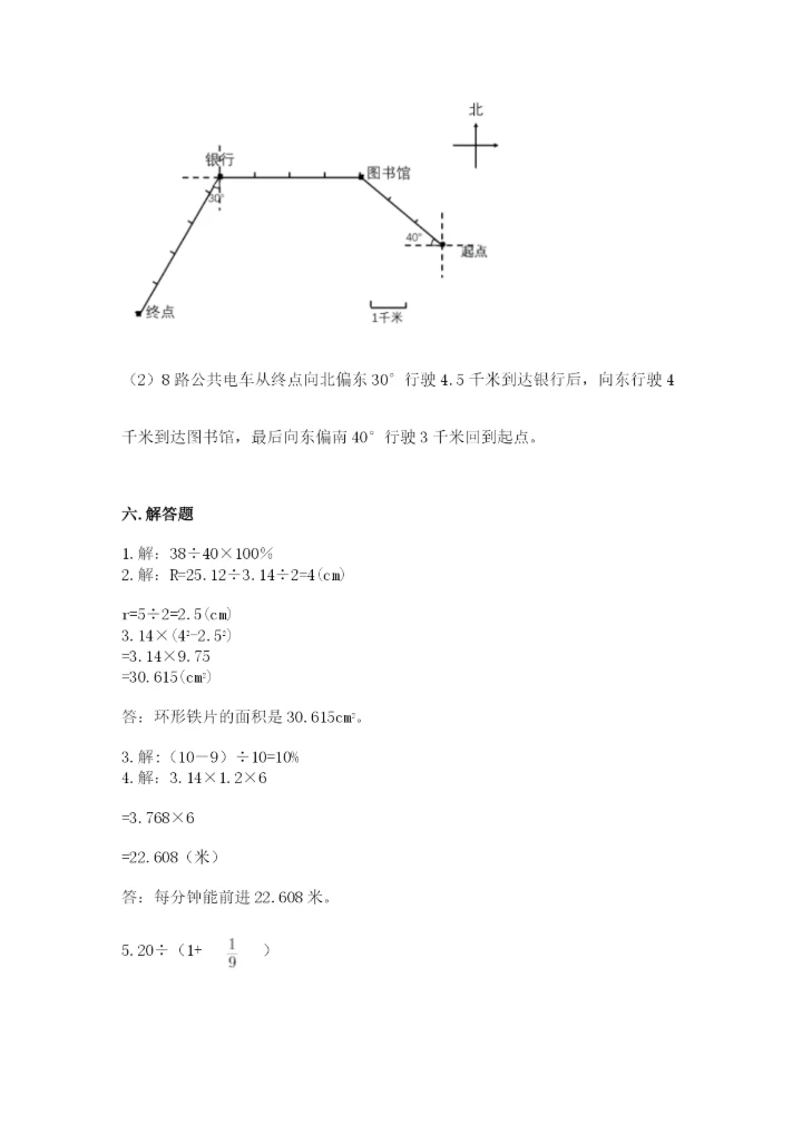 2022人教版六年级上册数学期末考试卷及完整答案（易错题）.docx