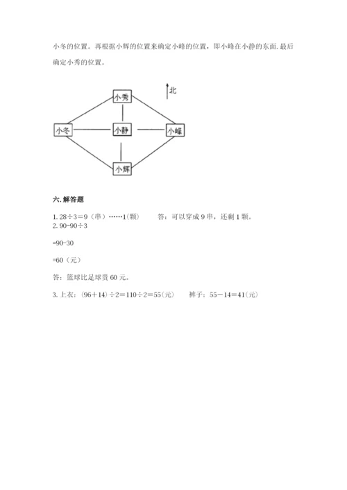 小学数学三年级下册期中测试卷带答案（b卷）.docx