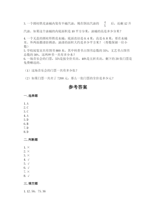 苏教版六年级下册数学期中测试卷含答案（巩固）.docx