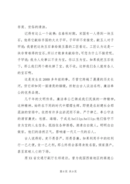 关于廉洁的主题演讲稿.docx