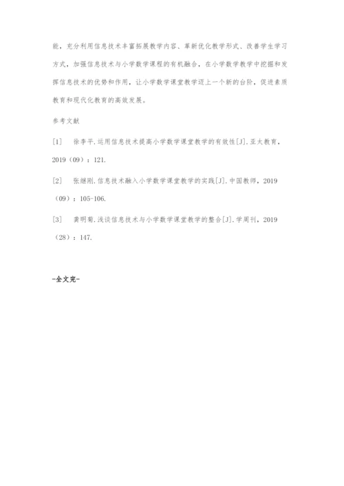 基于信息技术的小学数学课堂教学策略.docx