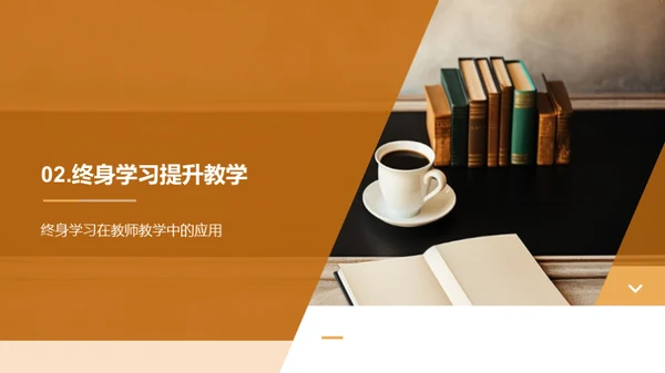 教师终身学习之道