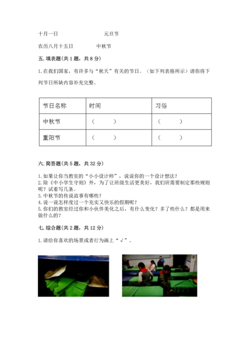 部编版二年级上册道德与法治《期中测试卷》精品【b卷】.docx