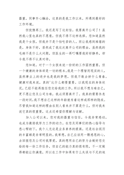 公司员工的辞职信.docx