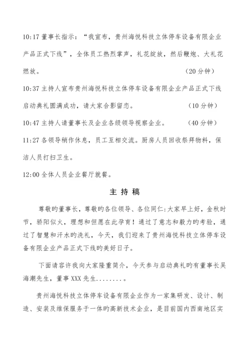 产品下线启动仪式方案.docx