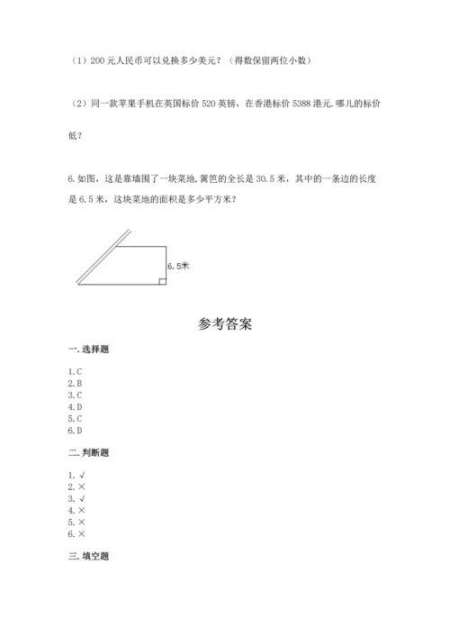 人教版数学五年级上册期末测试卷（黄金题型）word版.docx