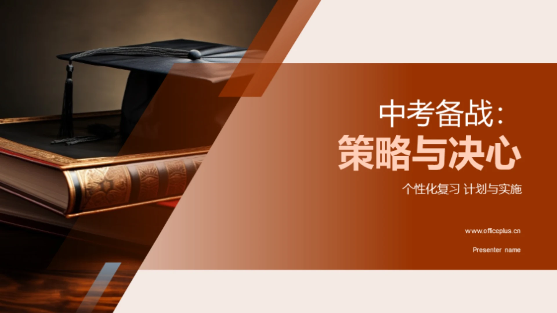 中考备战：策略与决心