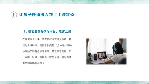 绿色中国水墨风疫情开学线上家长会PPT