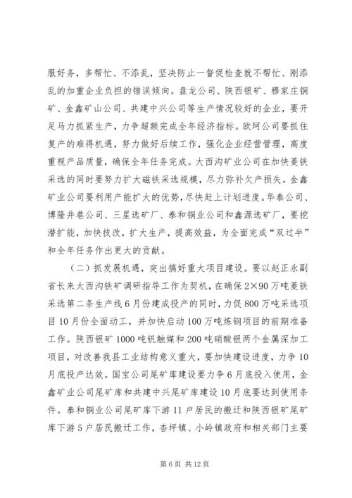 副县长在全县工业经济现场促进会上的讲话.docx