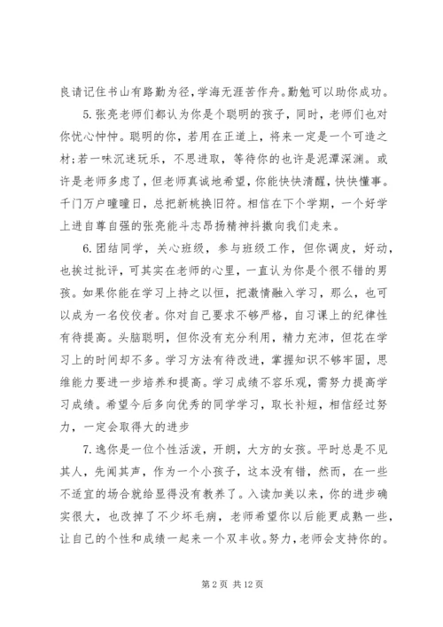 初二下学期班主任学生评语.docx