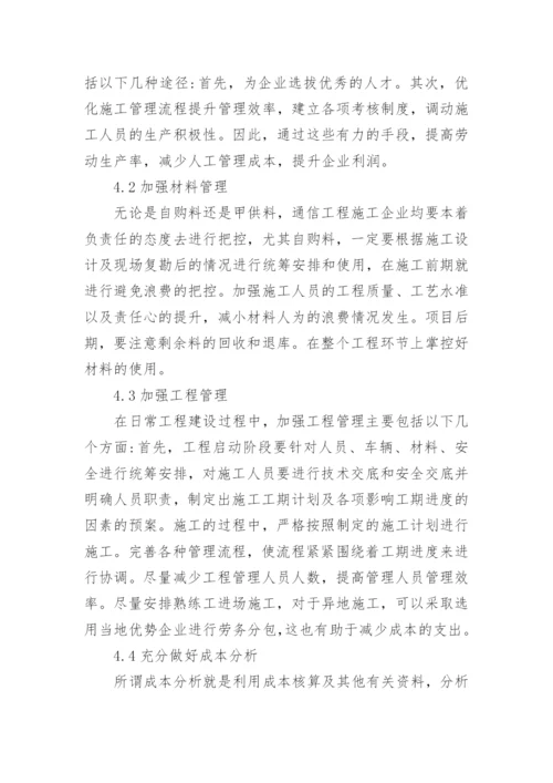 通信工程的论文例文.docx