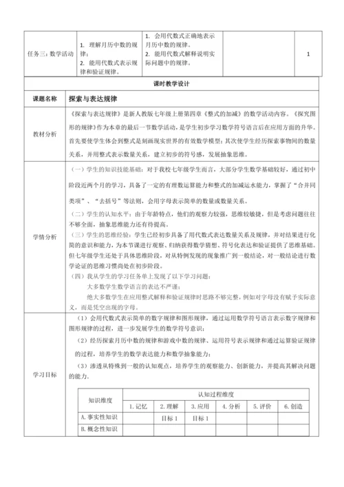 人教版七上第四章 单元整体教学设计