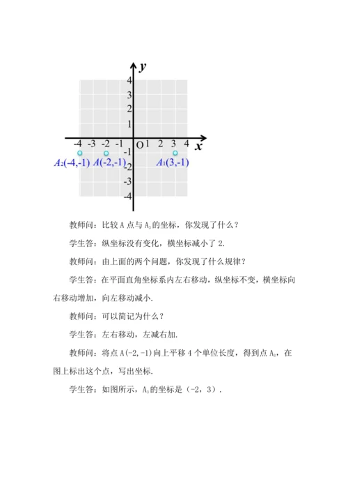 9.2.2 用坐标表示平移
