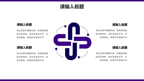 紫色简约几何新员工入职介绍PPT模板