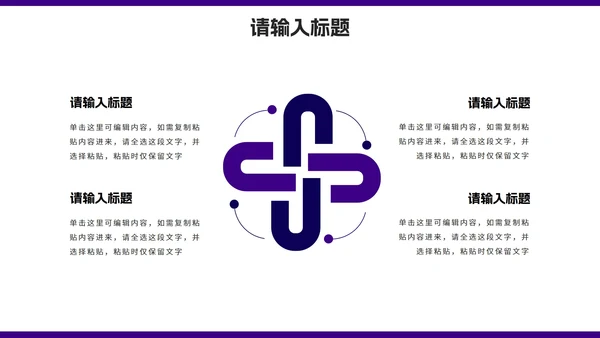 紫色简约几何新员工入职介绍PPT模板