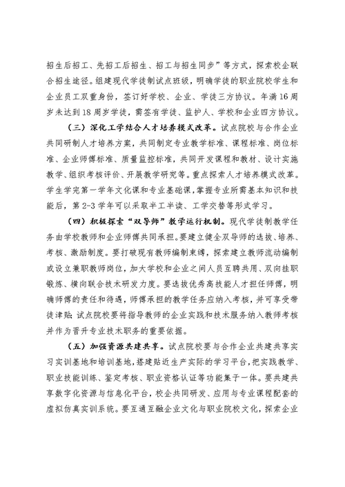 湖北省职业院校现代学徒制试点工作方案