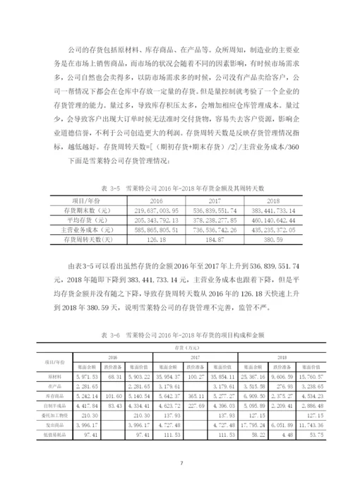 彭子璐论文定稿.docx