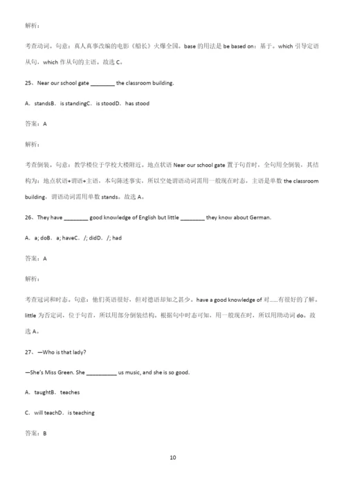 高中英语一般现在时时态知识总结例题.docx