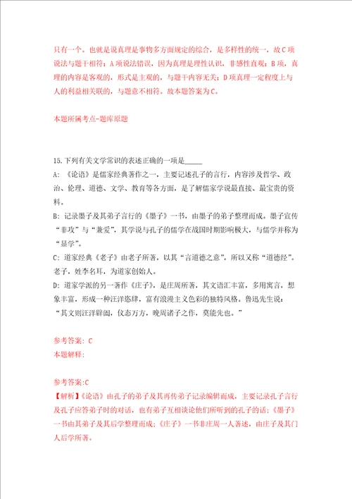 2022河北省农林科学院农业资源环境研究所人才公开招聘2人强化训练卷第5卷