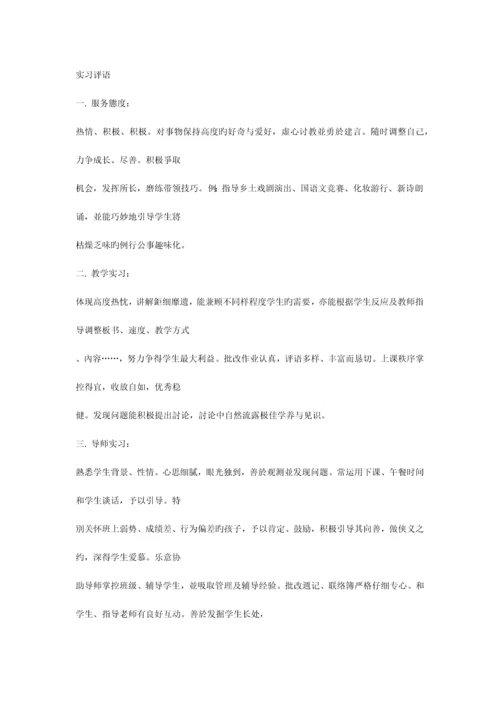 实习手册样本.docx