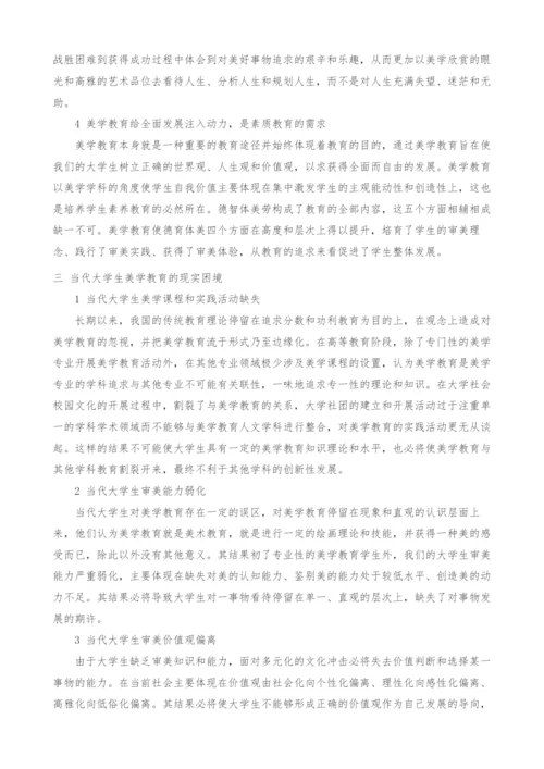 试论美学教育与大学生综合素质培养的整合.docx