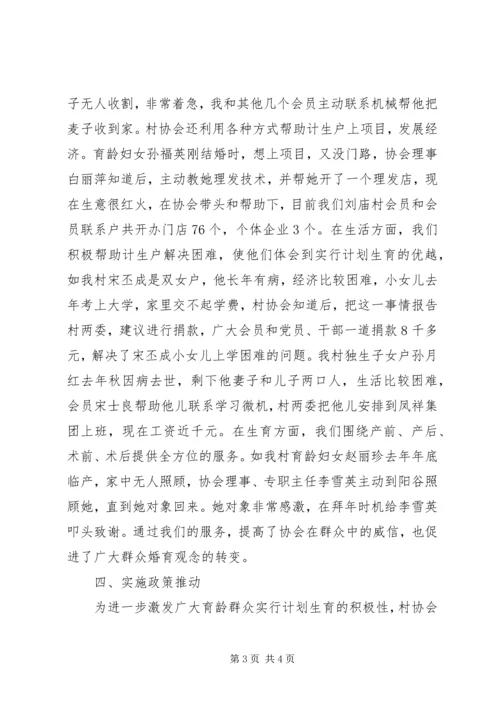 某村计划生育协会会长汇报材料 (6).docx