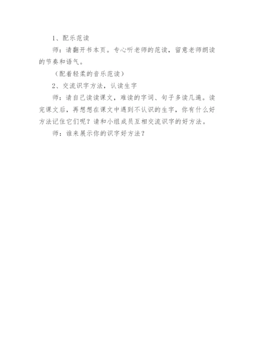 《找春天》优秀教学设计.docx