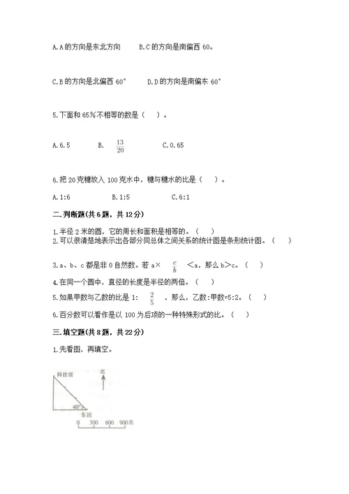 2022人教版六年级上册数学《期末测》及完整答案（夺冠系列）