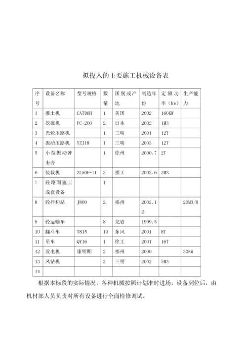 四级乡村公路施工组织设计.docx