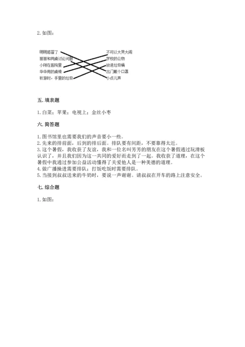 部编版二年级上册道德与法治 期末测试卷精品（有一套）.docx