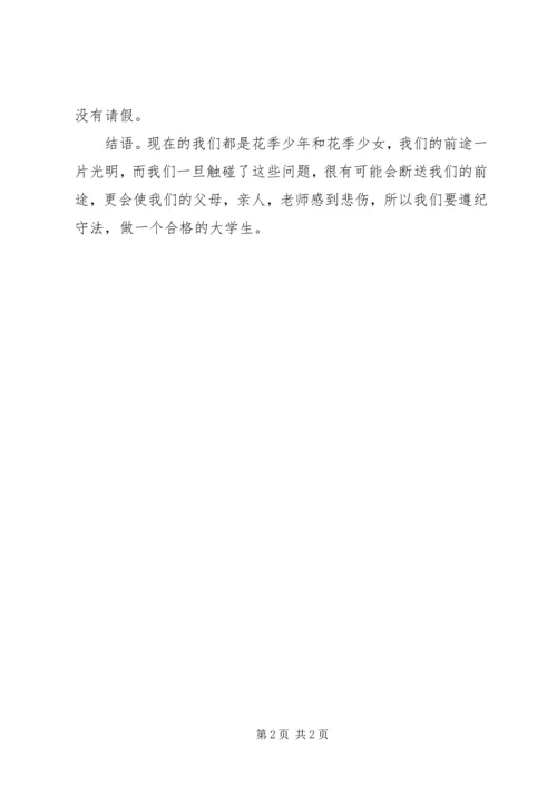 学习校规校纪有感 (4).docx