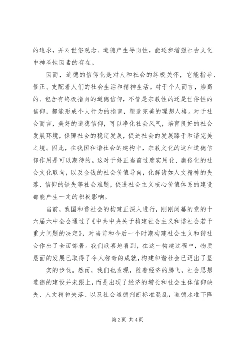 宗教建筑的心得体会[五篇] (4).docx