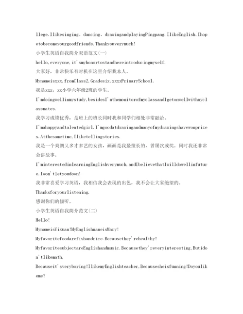 精编小学生英文自我介绍参考范文（精）.docx