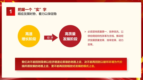 党政党建解读政府工作报告PPT教学课件