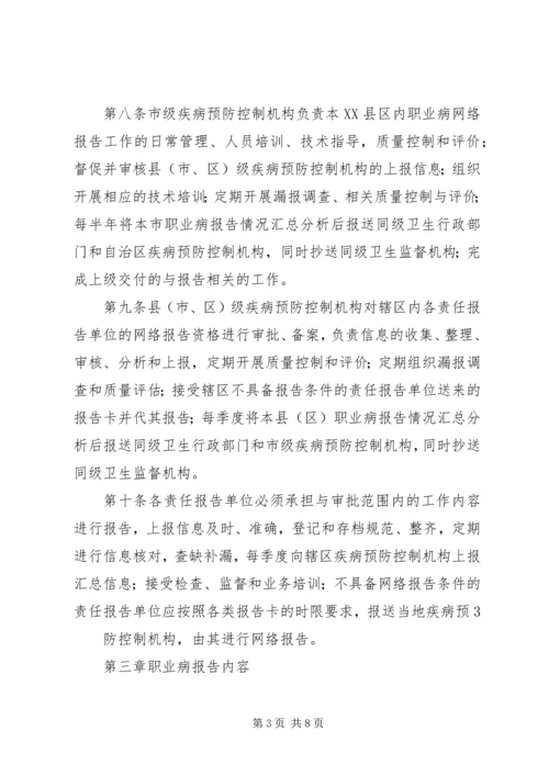 宁夏回族自治区职业病报告管理办法.docx