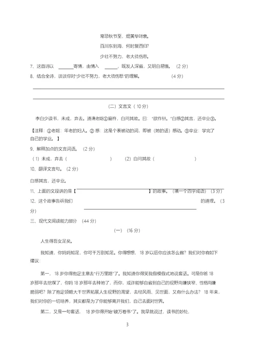 中学小升初分班考试语文试卷